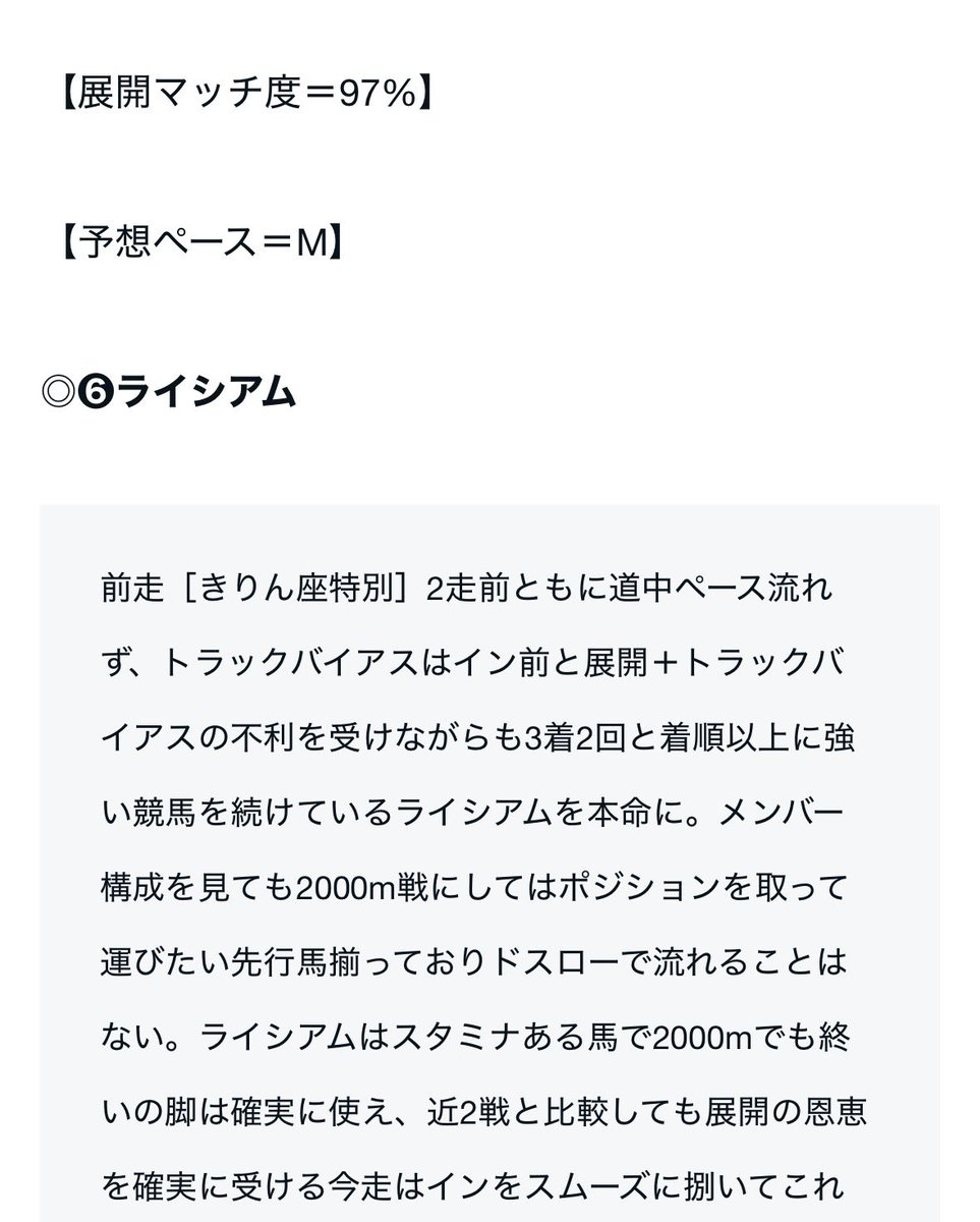 Maria先生【展開ロケーション】競馬予想家 tweet media