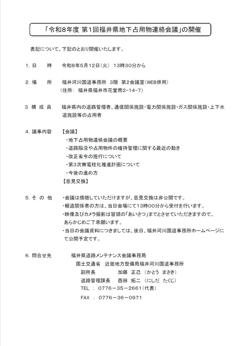 国土交通省　福井河川国道事務所 tweet media