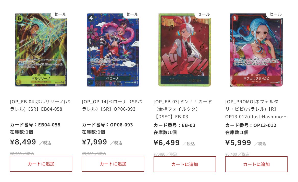 ワンピカード #通販】 💎SALE情報💎 SALEページの一部をご紹介