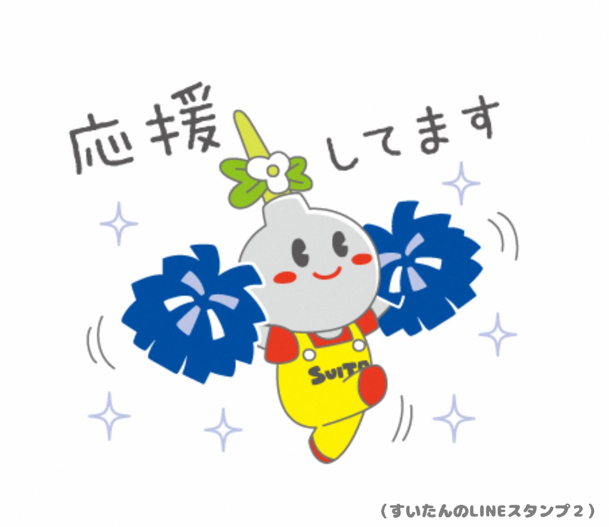 すいたん🌱 (@suitan1015) / Posts / X