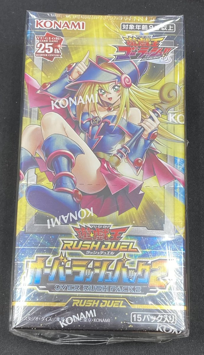 遊戯王】 ｢オーバーラッシュパック2｣の未開封BOXを買取させて頂きまし