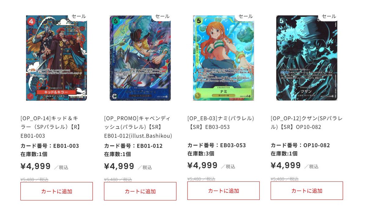 ワンピカード #通販】 💎SALE情報💎 SALEページの一部をご紹介