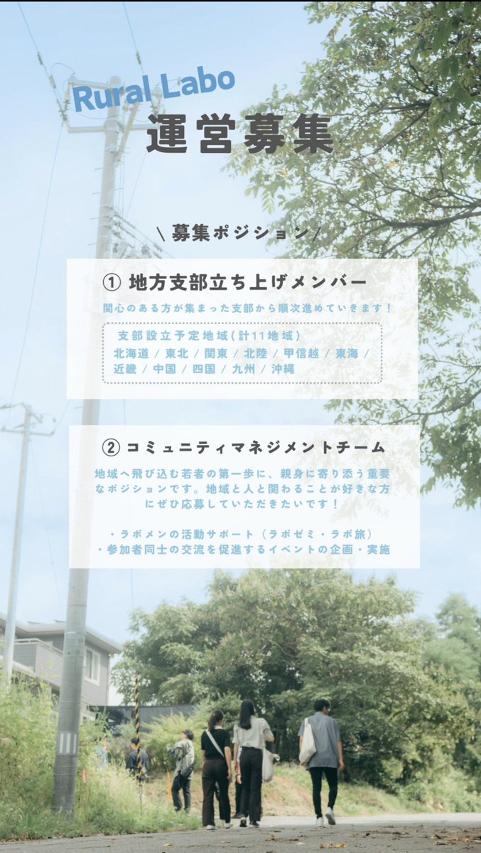 【公式】Rural Labo 🌱 | 地域活性化コミュニティ tweet media