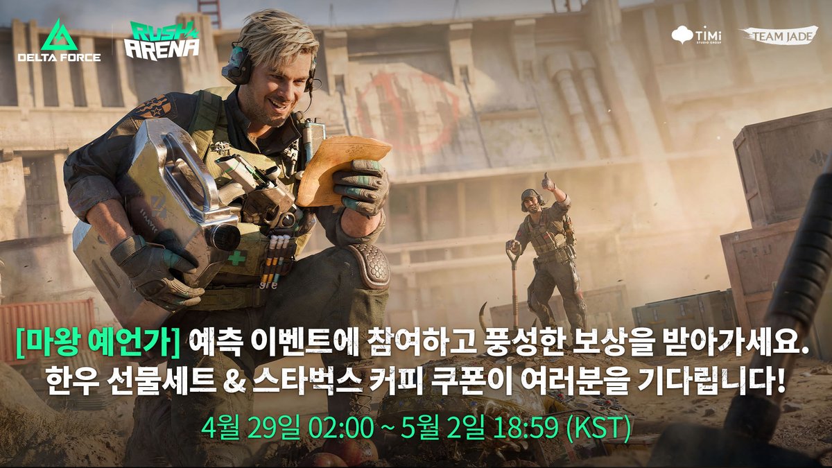 델타포스 Delta Force tweet media