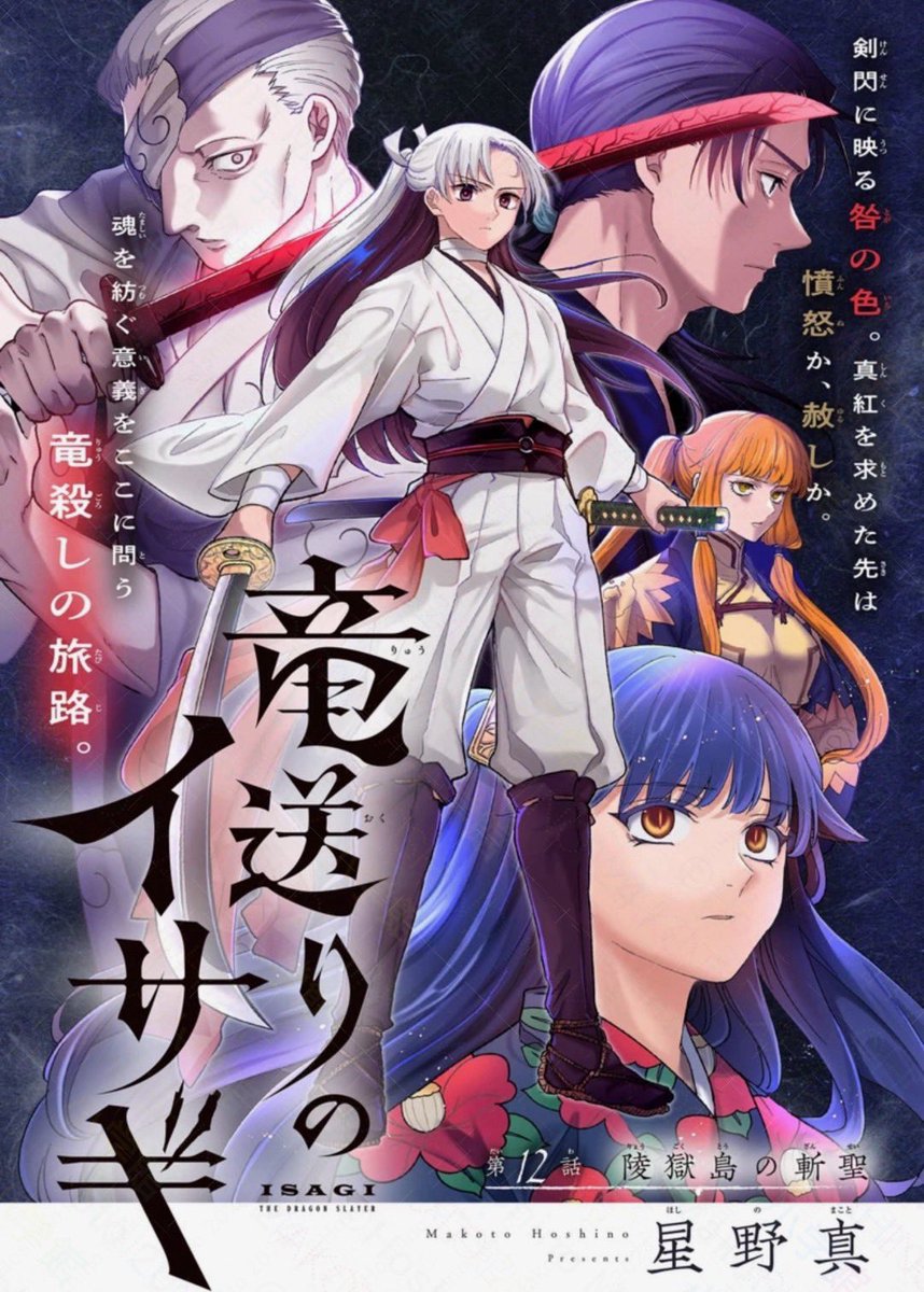 竜送りのイサギ【公式】 tweet media