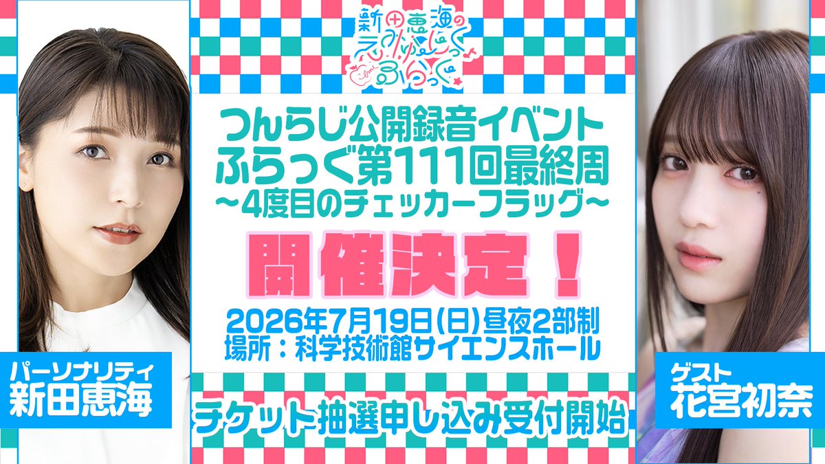 響ラジオステーション tweet media