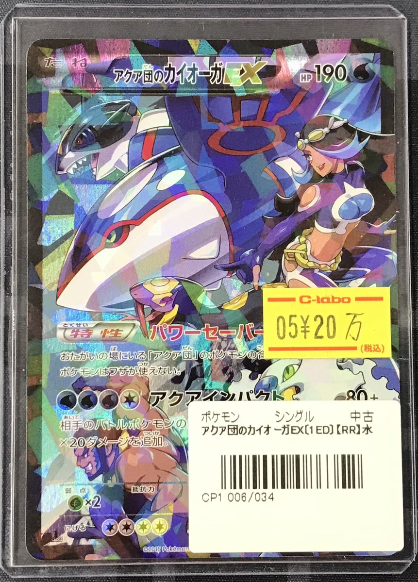 ポケカ 販売情報】 アクア団のカイオーガEX［1ED］ RR 入荷しました