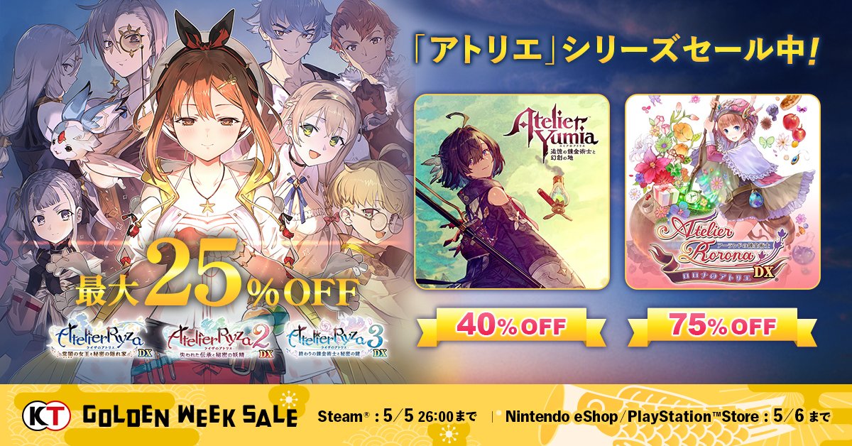 「アトリエ」シリーズ公式＠紅白レスレリ&秘密DX発売中！ tweet media