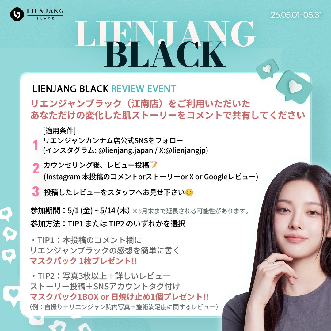 【公式】韓国リエンジャン美容外科・皮膚科 tweet media