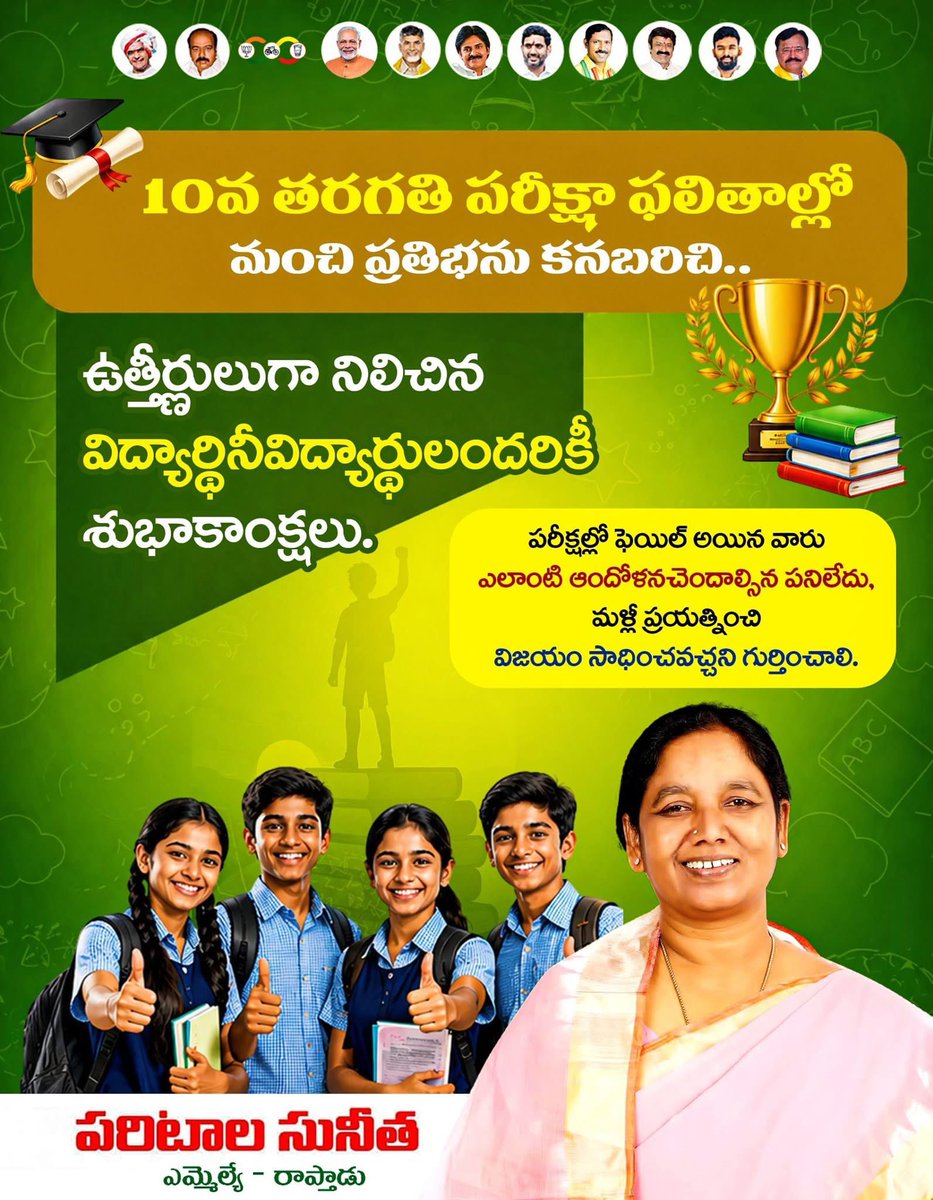 SunithaTDP's tweet photo. 10వ తరగతి పరీక్షా ఫలితాల్లో మంచి ప్రతిభను కనబరిచి..ఉత్తీర్ణులుగా నిలిచిన విద్యార్థినీవిద్యార్థులందరికీ శుభాకాంక్షలు.
#ExamWarriors https://t.co/fpYIrcyWXg