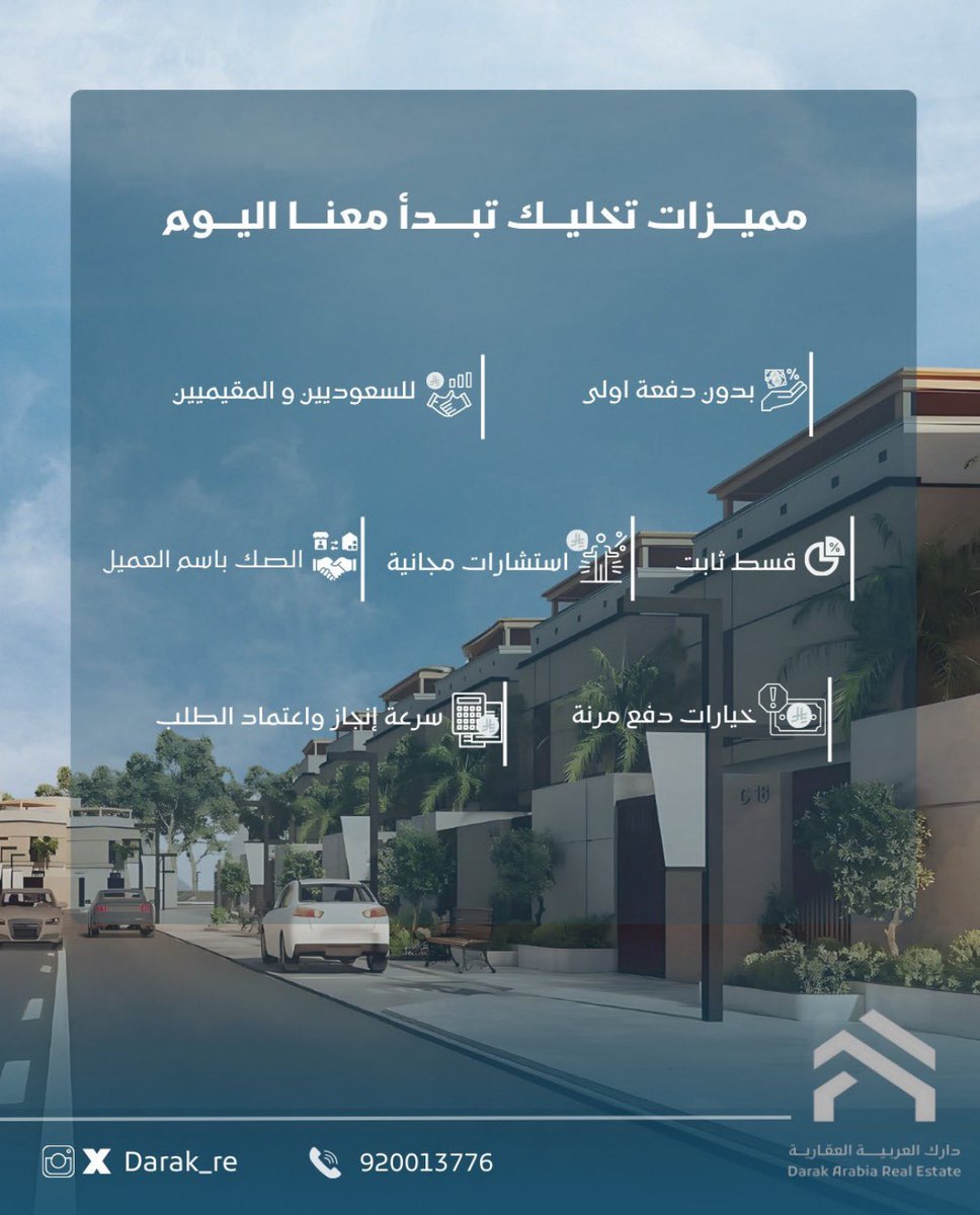 Darak_RE's tweet photo. دارك.. وسيـطك المـوثوق للتمويـل 🏡
📞920013776
#تمويل #عقارات #سيولة #تمويل_عقاري https://t.co/EV1kxqIjSY