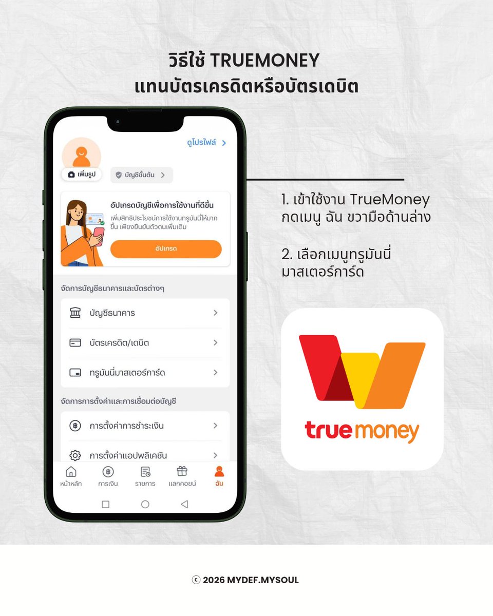 mydef_mysoul's tweet photo. 📲 [How To] วิธีใช้ TrueMoney แทนบัตรเครดิตหรือบัตรเดบิต

สำหรับแฟนๆที่ไม่สะดวกใช้บัตรเครดิตหรือบัตรเดบิตในการชำระเงิน Membership หรือ POP สามารถใช้เลขบัตร TrueMoney ได้ตามวิธีในภาพค่ะ
#JAYB #제이비 #GOT7 https://t.co/5iC3mhQFfu