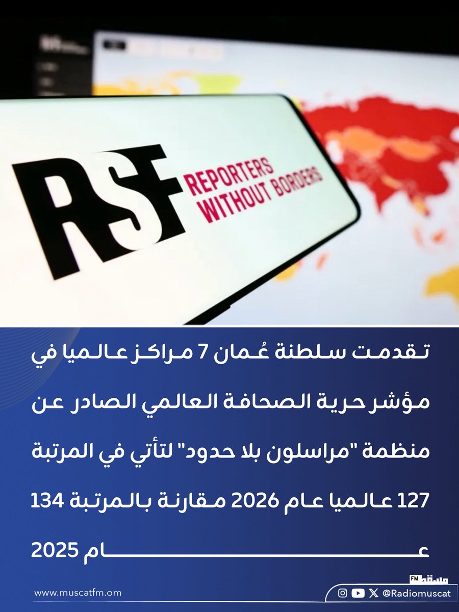 إذاعة مسقط | Muscat Fm tweet media