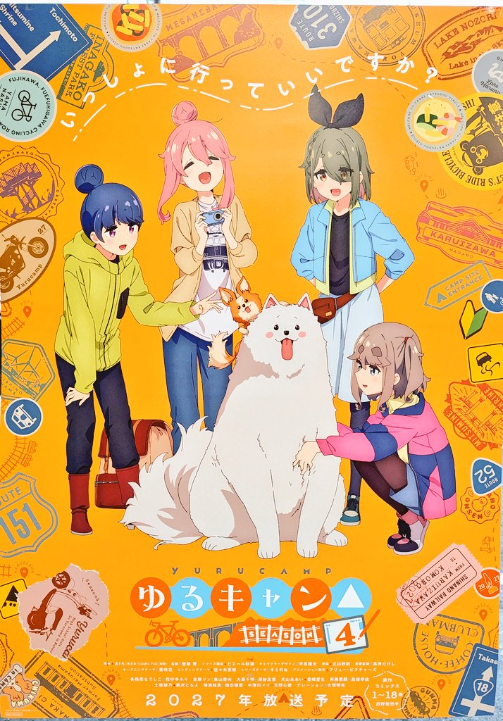 『#ゆるキャン△ SEASON4』のポスターが届きましたー！！！
いっしょに行っていいですか？
2027年放送予定

可愛いー！！！
お店に掲示いたします😆
全力応援していきましょうー！
#身延町　#武州屋