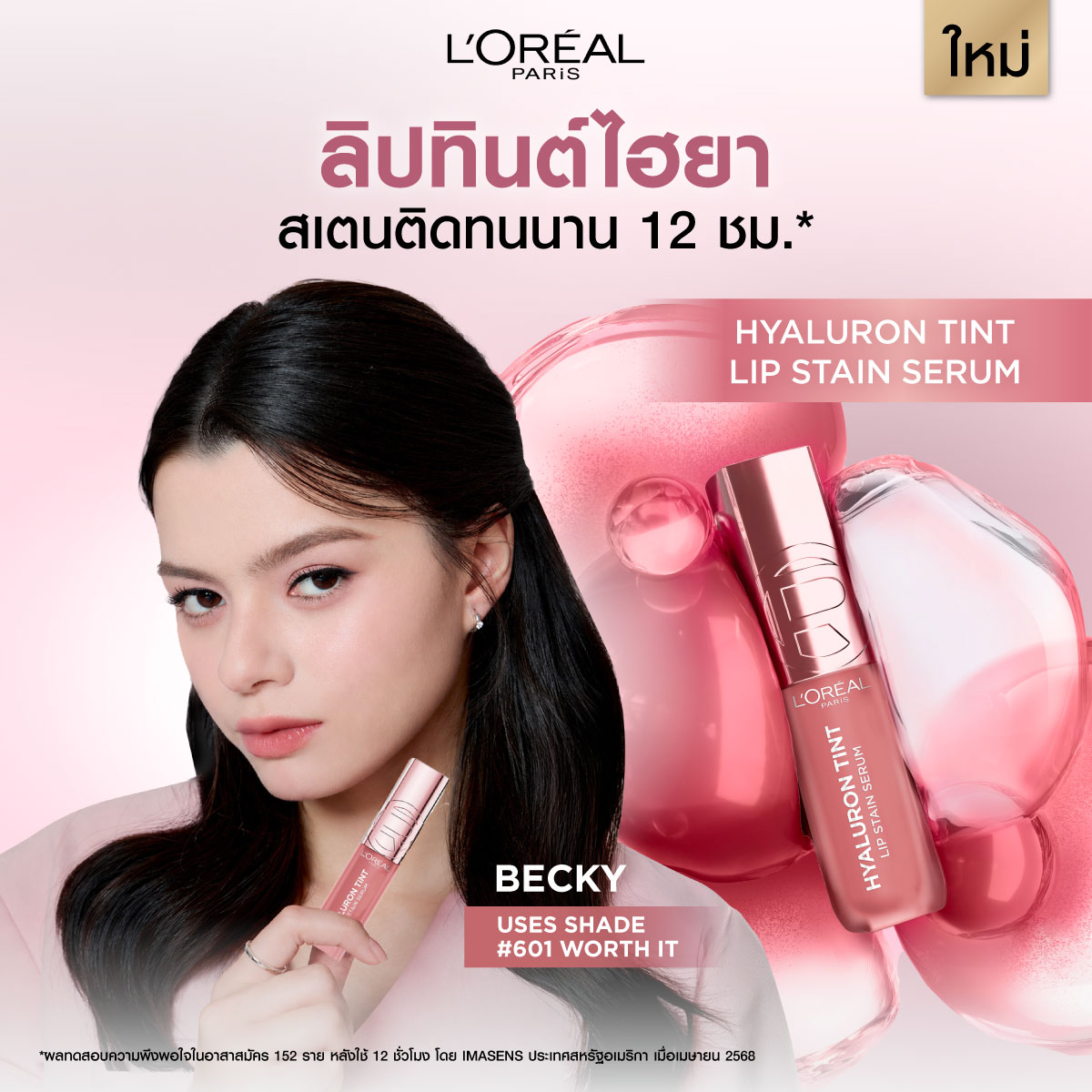 L'Oréal Paris TH tweet media