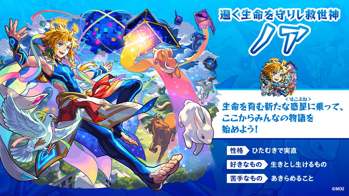【モンスト】ストライクワールド公式 tweet media