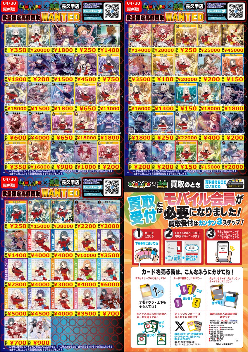 ⭐️数量限定高価買取中!! #ユニオンアリーナ 学園アイドルマスター