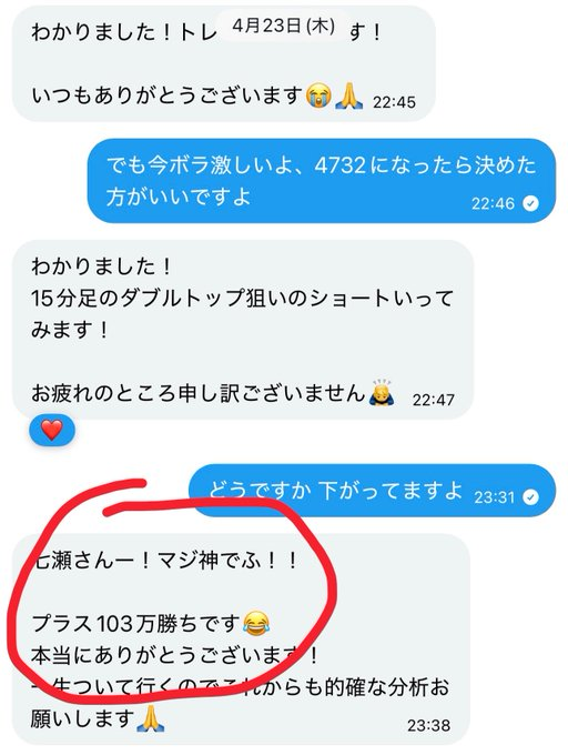 最近、DMやリプで一番多い質問
ななさんは、どうしてそんなに勝率が高いんですか
利確のコツを教えてほしい！

実は、直接やり取りしているフォロワーさんたちからも、続々と利益報告をいただいています

がどれくらいいるか知りたいです。 【いいね40】を超えたら、明日さらに詳しい内容を公開します