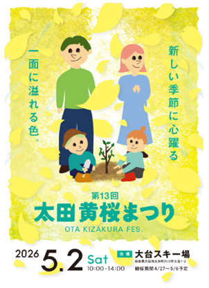 senkanko's tweet photo. 【#大台スキー場】５月２日（土）大仙市太田町で「太田黄桜まつり」が開催されます！

この日は、黄桜植樹式や「Kizakura Hike &amp; Coffee 2026」などのイベントが開催されるほか、出店やおもちゃの貸し出しも行っています。
ぜひ足をお運びください。

詳しくはこちら↓
https://t.co/HjWj9PaZeK https://t.co/FmILumPPi2