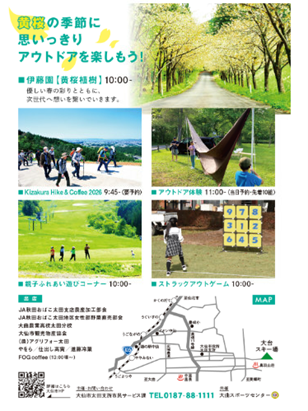 senkanko's tweet photo. 【#大台スキー場】５月２日（土）大仙市太田町で「太田黄桜まつり」が開催されます！

この日は、黄桜植樹式や「Kizakura Hike &amp; Coffee 2026」などのイベントが開催されるほか、出店やおもちゃの貸し出しも行っています。
ぜひ足をお運びください。

詳しくはこちら↓
https://t.co/HjWj9PaZeK https://t.co/FmILumPPi2
