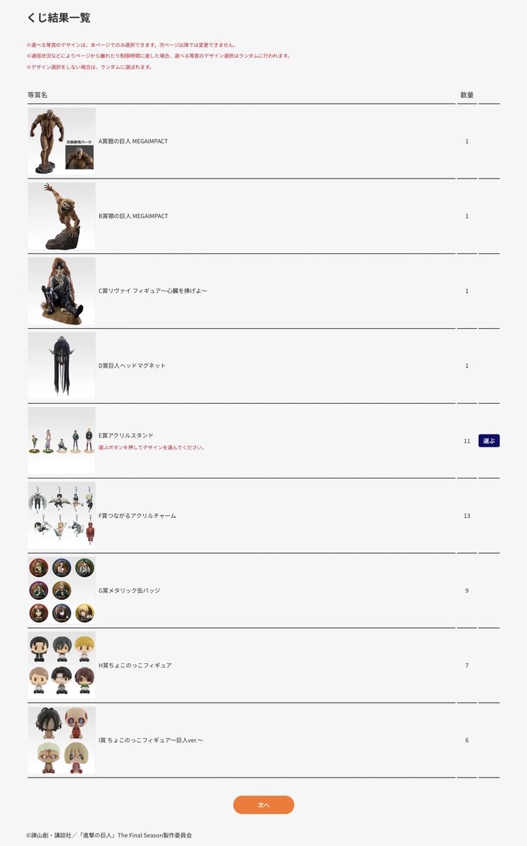 DEMYtJyDqq5RwcX's tweet image. 残り61枚
上位賞フル残りから、50枚いってやったぜ

うおおおおおおお勝ったぞおおおおおおお
 #一番くじ  #進撃の巨人  #ONLINE