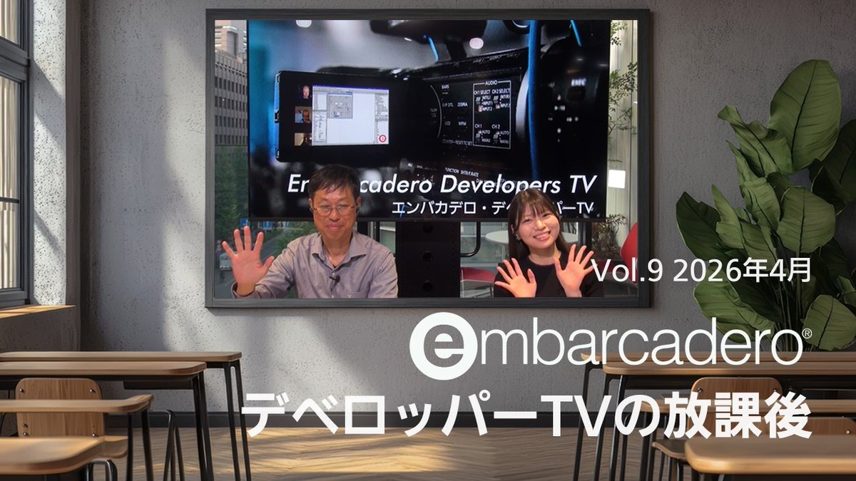 Embarcadero Japan（エンバカデロ・テクノジーズ） tweet media