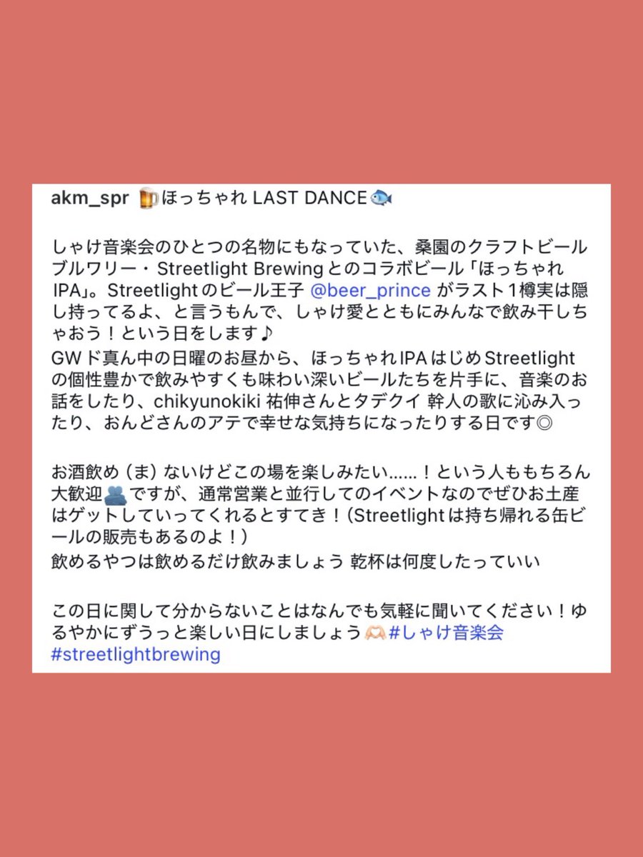 ondoshokudo's tweet photo. 2026.5.3(日)
桑園のStreetlight Brewingさんで
しゃけ音楽会 オリジナルクラフトビール
『ほっちゃれIPA 2025』のラスト1樽を開栓する会が開かれます🍻✨
おんど食堂はアテ担当で参加します！🐙🍛
ゆうしんとカントのライブもあるよ！
立会人はアキムちゃん🫶乾杯しましょ！
https://t.co/TnvX8UmvhI https://t.co/kEfTCFDVgT