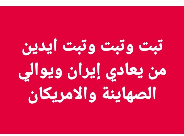 ضد اشغال tweet media