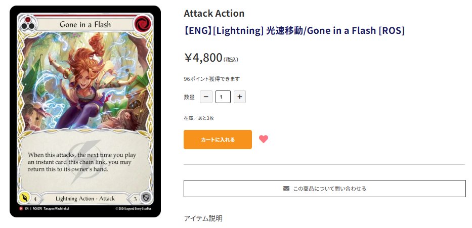 goagain55's tweet image. 【商品情報】
ロゼッタ稲妻カード再入荷⚡

《Gone in a Flash》￥4,800-
《Current Funnel》￥6,000-
《Eclectic Magnetism》￥1,200-
《High Voltage》￥980-

第三紀の凶兆の前に、揃えておくのはいかがでしょう⚡
在庫の確認、ご注文はこちら⇒goagain.shop/view/category/…

#fabtcg #fabjp