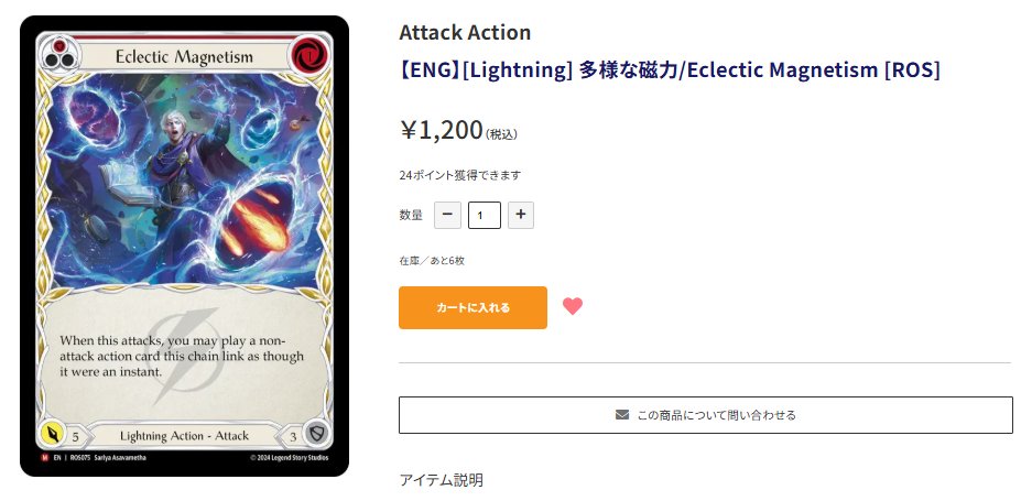 goagain55's tweet image. 【商品情報】
ロゼッタ稲妻カード再入荷⚡

《Gone in a Flash》￥4,800-
《Current Funnel》￥6,000-
《Eclectic Magnetism》￥1,200-
《High Voltage》￥980-

第三紀の凶兆の前に、揃えておくのはいかがでしょう⚡
在庫の確認、ご注文はこちら⇒goagain.shop/view/category/…

#fabtcg #fabjp