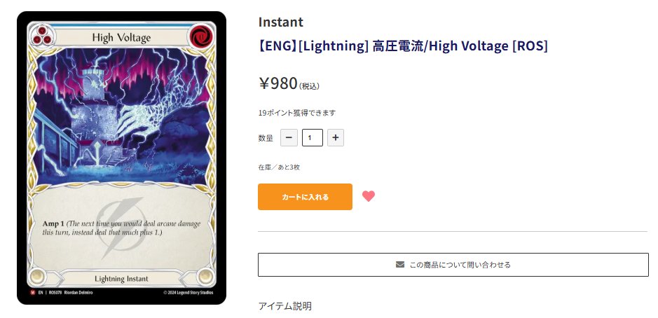 goagain55's tweet image. 【商品情報】
ロゼッタ稲妻カード再入荷⚡

《Gone in a Flash》￥4,800-
《Current Funnel》￥6,000-
《Eclectic Magnetism》￥1,200-
《High Voltage》￥980-

第三紀の凶兆の前に、揃えておくのはいかがでしょう⚡
在庫の確認、ご注文はこちら⇒goagain.shop/view/category/…

#fabtcg #fabjp