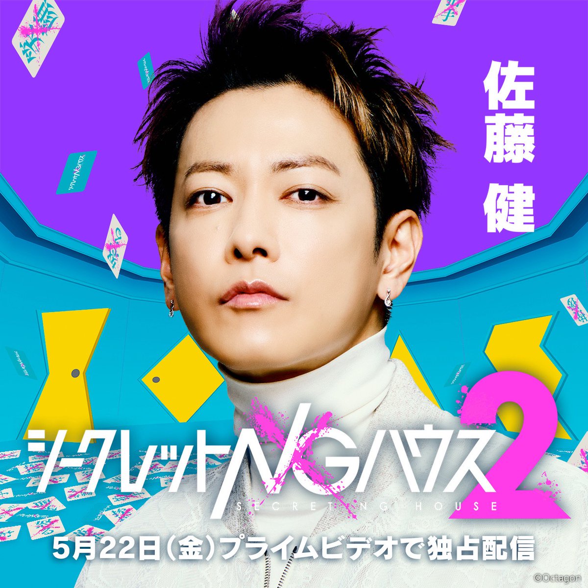 シークレットNGハウス２【番組公式】 tweet media