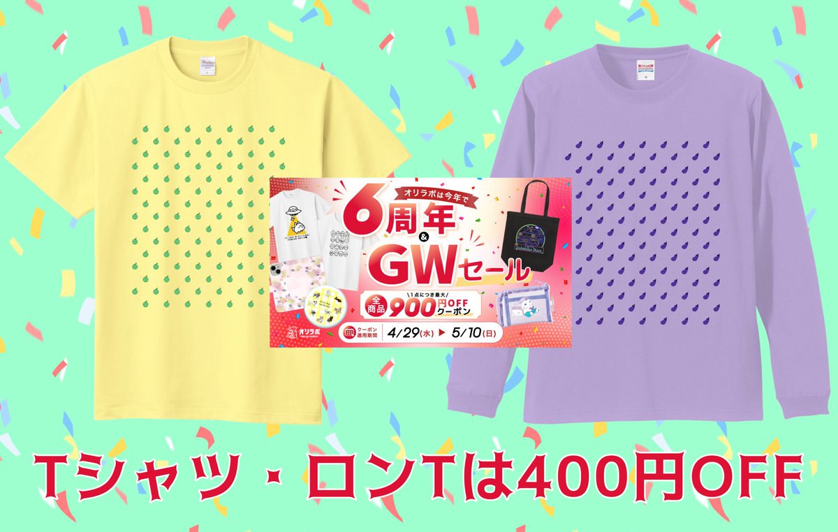 オリラボマーケットにてセール中！
6周年だそうです。おめでとうございます♡

Tシャツ・ロンTは400円OFF
送料は187円です！

CHOSANAのショップの
果物や野菜のドットがかわいいアパレルをどうぞ♡
画像のものはメロンとナスです

リンクはリプ欄にあります↓
ぜひこの機会にお立ち寄りください
