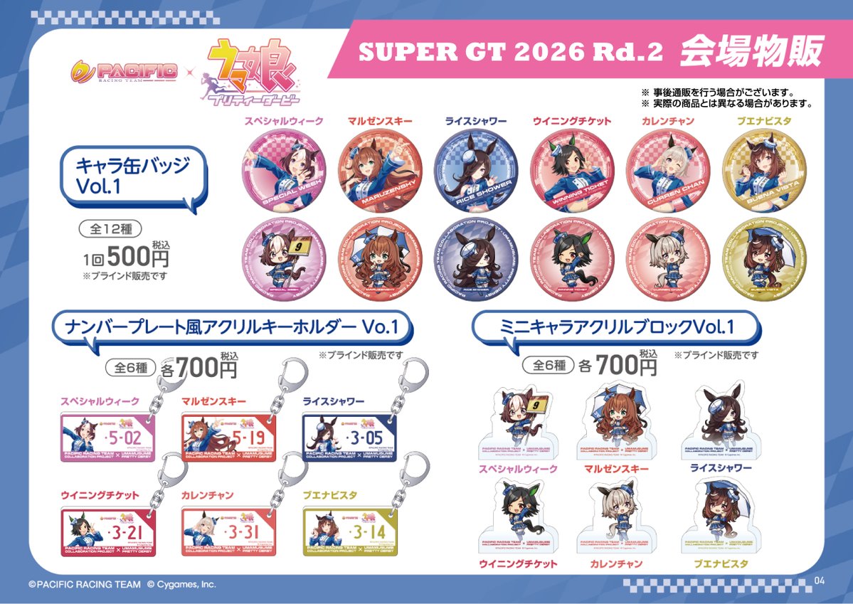 PACIFIC RACING TEAM COLLABORATION PROJECT x ウマ娘 プリティー