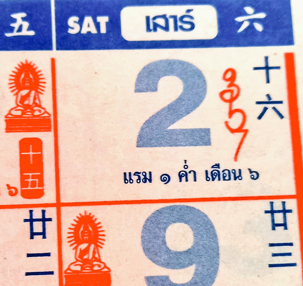 ซ้อเรณู tweet media