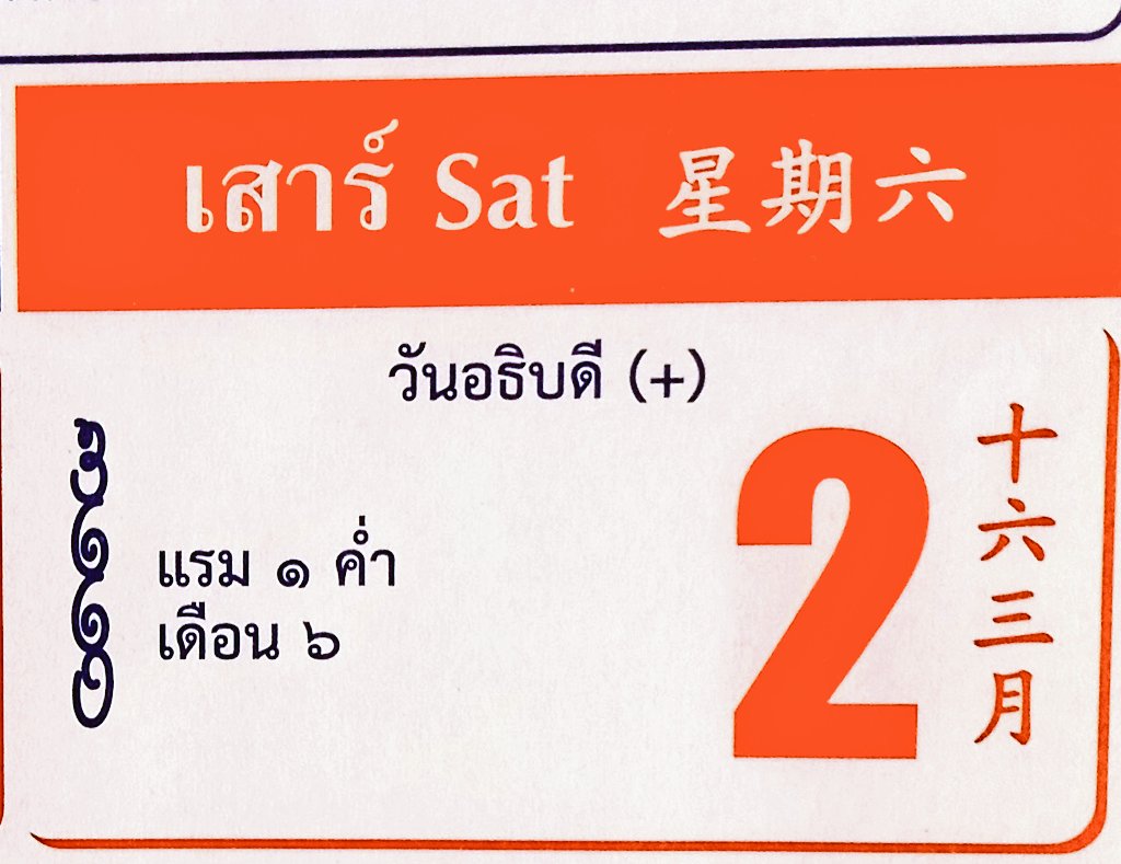 ซ้อเรณู tweet media