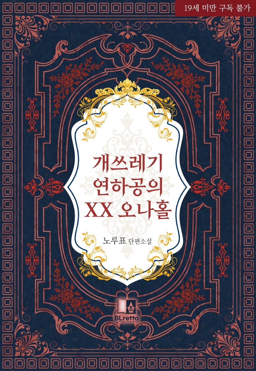 온핸즈&비엘레타 tweet media