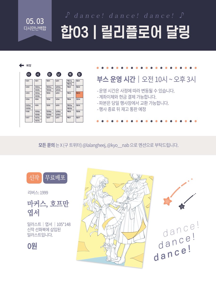 lalangheej's tweet photo. RT❤️#다만백_인포
[다만백/합03] 릴리플로어 달링 부스 최종 인포💃
리버스:1999의 소녀, 숙녀들 굿즈와 책이 나옵니다.
교나님(@kyo__nab)과 함께합니다! https://t.co/I1LCQEENRw