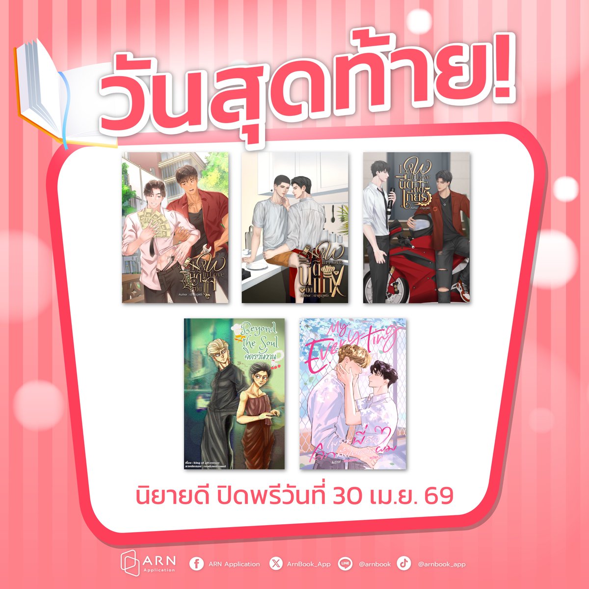ARN Application - อ่าน tweet media