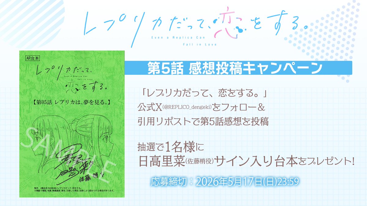 【公式】『レプリカだって、恋をする。』 tweet media