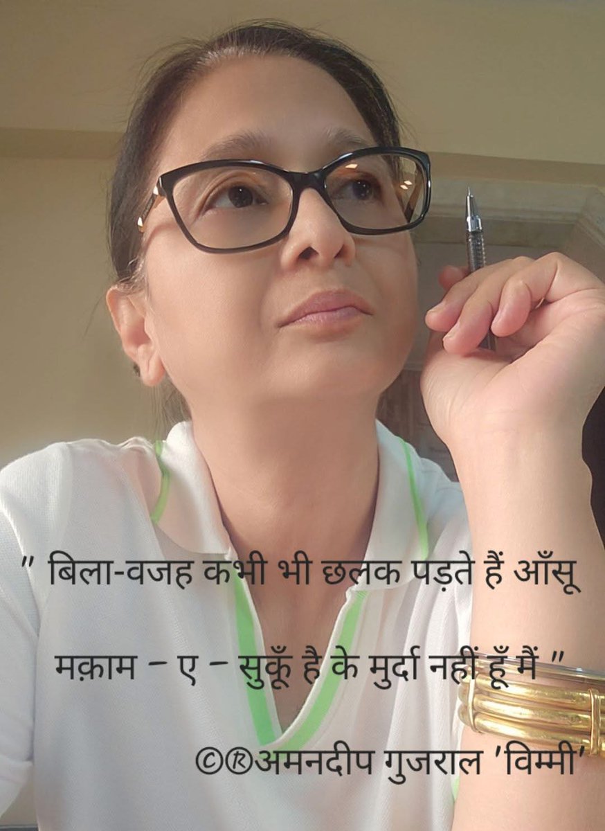Kavya_Ras's tweet photo. "बिला-वजह कभी भी छलक पड़ते हैं आँसू
मक़ाम - ए - सुकूँ है के मुर्दा नहीं हूँ मैं "
✍️ अमनदीप गुजराल 'विम्मी'
@vimmikampani
#Maqaam #Shair https://t.co/ixERxcbjYs