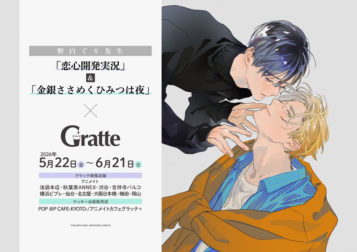アニメイトカフェグラッテ tweet media
