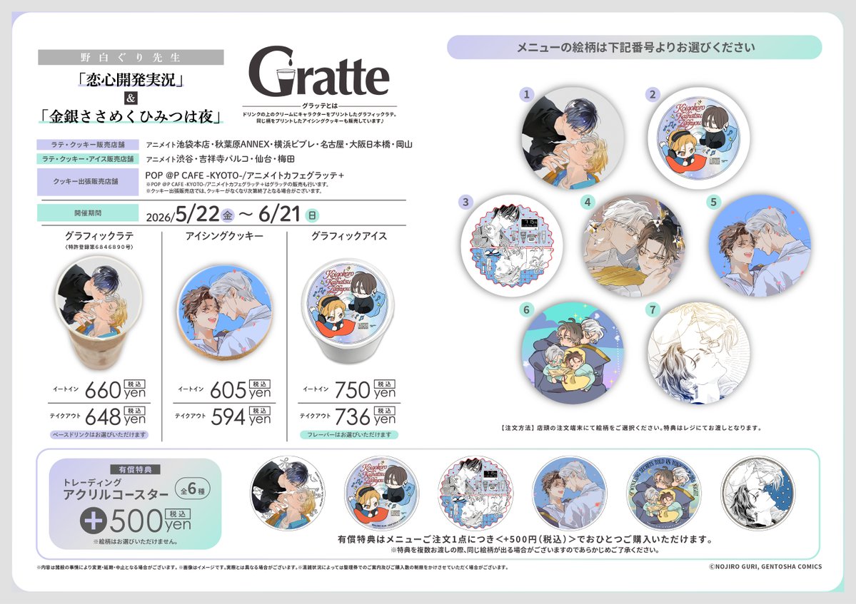 アニメイトカフェグラッテ tweet media
