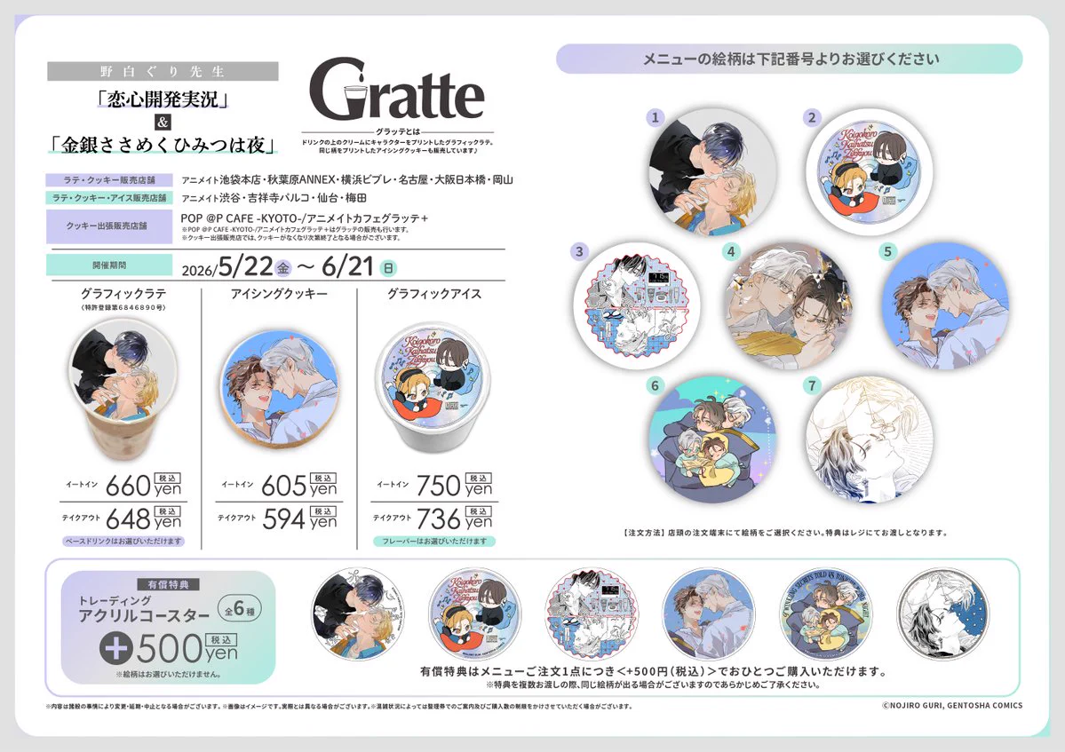 アニメイトグラッテ on X: 