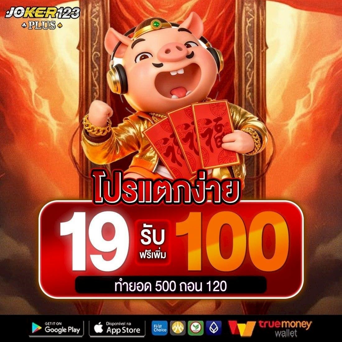 #โปรทุนน้อยล่าสุด 🔰

👉รับได้ทุกวัน
🔥ฝาก 19 รับ 100 
⛔️ทำ 500 ถอน 120

📛เติมเงิน>>กดรับโปร!>>ที่หน้าฝากเงิน
👉คลิ๊ก : bit.ly/4sfc1Sa

#โปรทุนน้อย #วัยรุ่นทุนน้อย #เครดิตฟรี #joker123plus