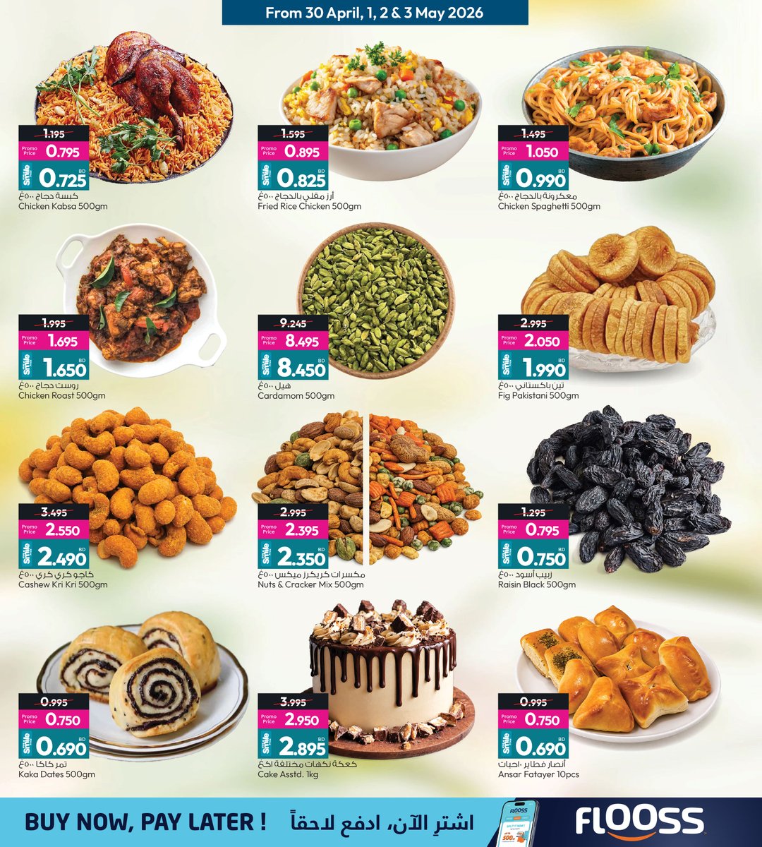 ansargallerybh's tweet image. وفّر أكثر على المنتجات الطازجة 🥦🔥
لا تفوّت الفرصة

#fresh #deals #veggies #fuits #fyp

Big savings on fresh favorites 🥦🔥
Fill your cart while the deals last