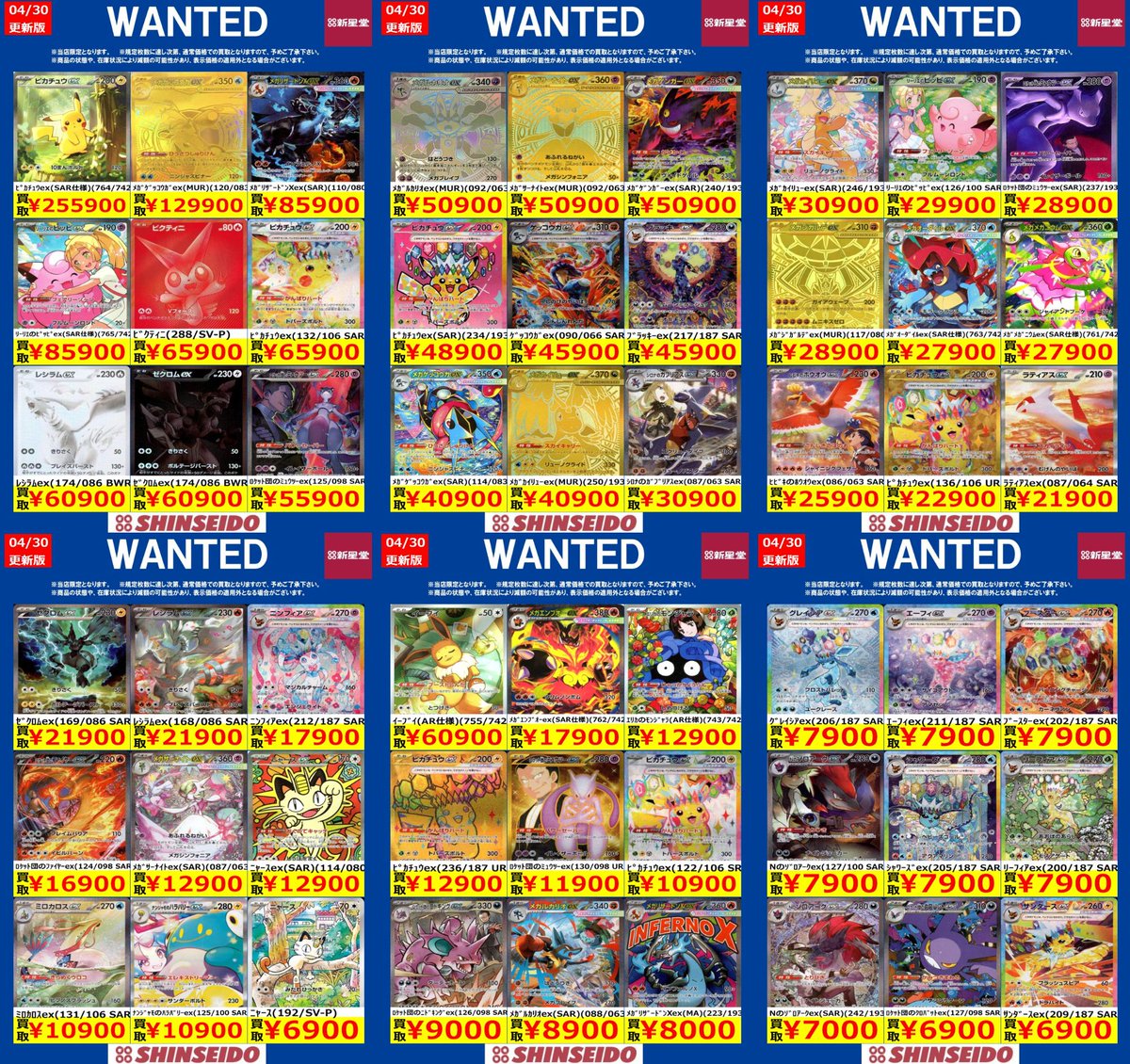 🌼🌼🌼WANTED🌼🌼🌼 【4/30～5/6】 #ポケモンカードゲーム ② ⚠️上限