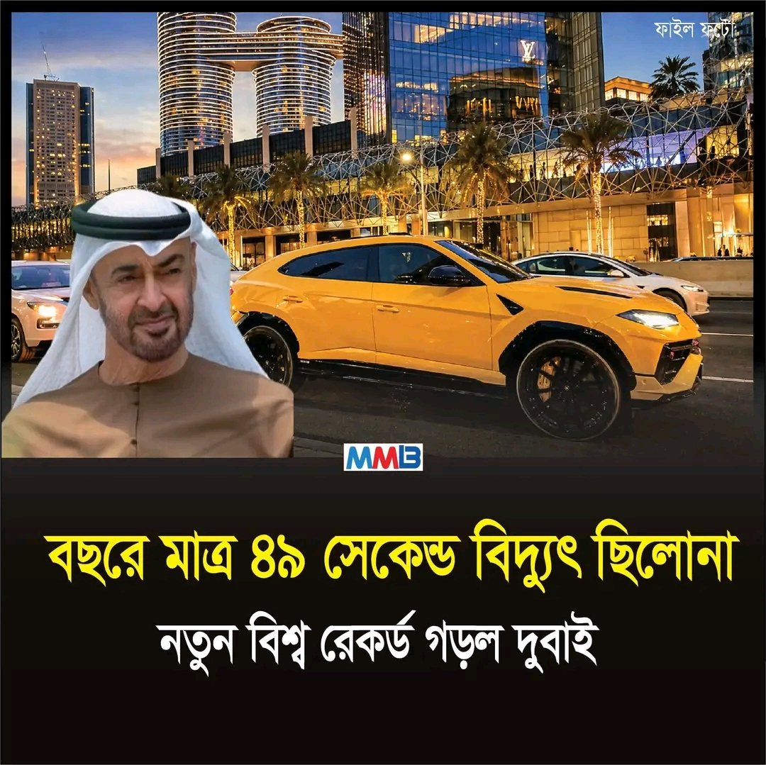 RaihanRaju2026's tweet image. দুবাই এখন স্মার্ট সিটির রোল মডেল 💡
বিদ্যুৎ বিভ্রাট কমিয়ে এনেছে এক মিনিটের নিচে
#SmartGrid #UAE #future #Dubai