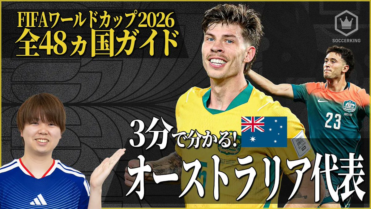 SoccerKingJP's tweet image. ／  
3分でわかるシリーズ⏳ 🧐
#FIFAWorldCup 𝗚𝗥𝗢𝗨𝗣 𝗗
＼

🇺🇸アメリカ代表
youtu.be/Pn6dogiGYkk

🇵🇾パラグアイ代表
youtu.be/mo63-I3rVQY

🇦🇺オーストラリア代表
youtu.be/4QDf3TvW7h0

🇹🇷トルコ代表
youtu.be/tZ9x7hs3IGM