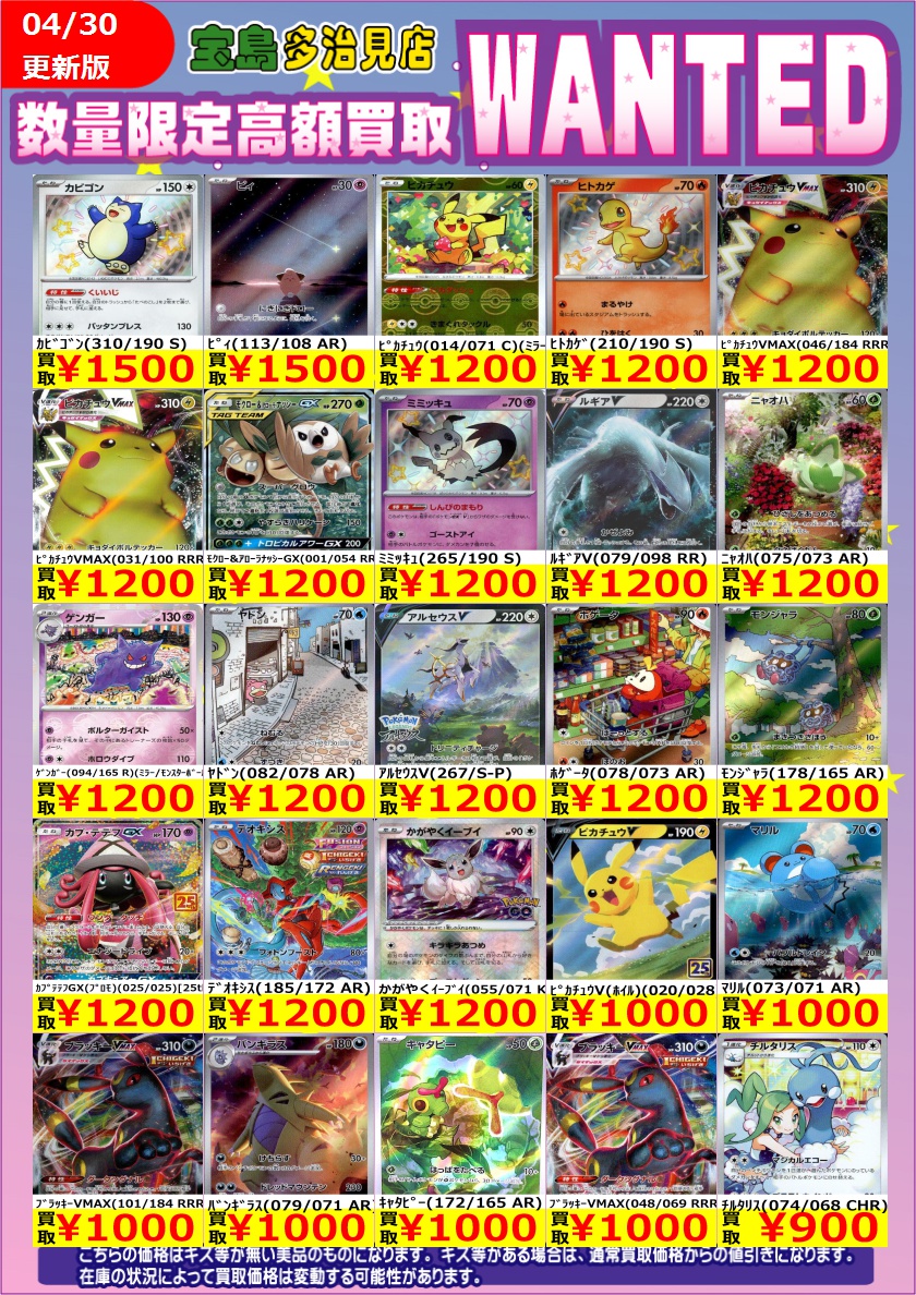 ✨✨4/30更新✨✨ ✨✨WANTED✨✨ ✨ #ポケモンカードゲーム EX②